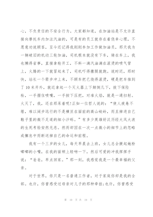 消防安全的表态发言稿5篇.docx