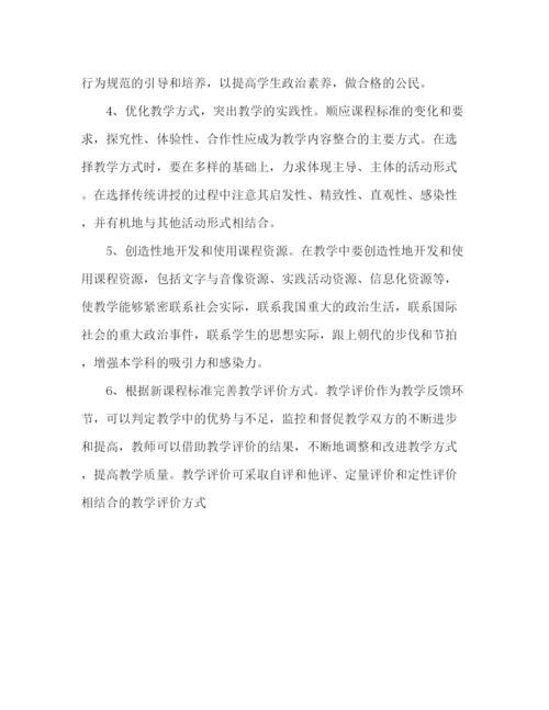 精编之高中德育教学计划范文.docx