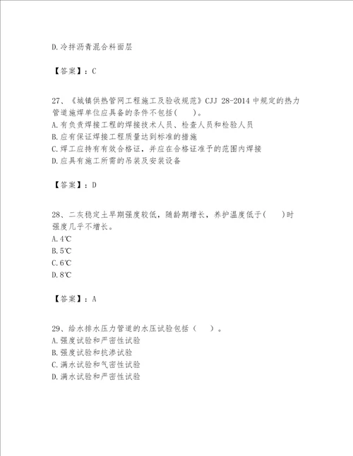 一级建造师之一建市政公用工程实务题库附参考答案达标题