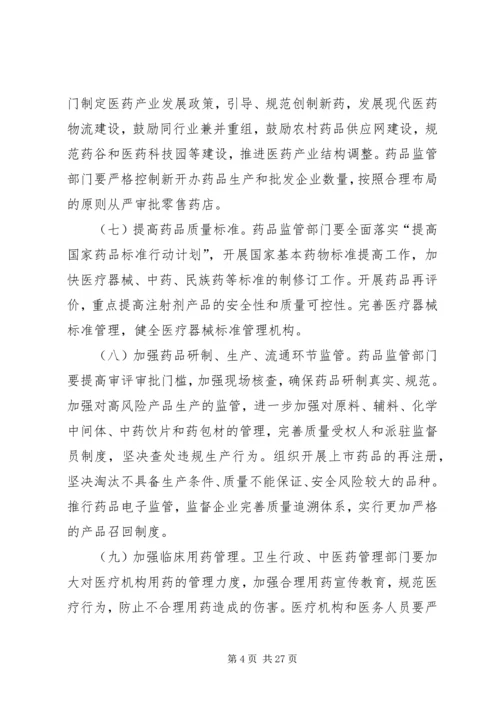 药品安全专项整治工作方案.docx