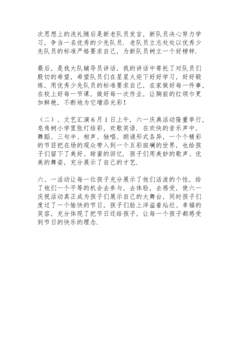 欢度2022六一儿童节活动总结范文.docx