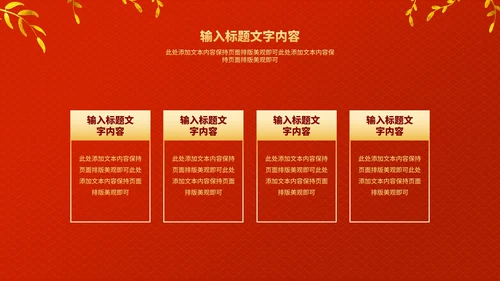 红色中国风中式虎年新年节日PPT模板