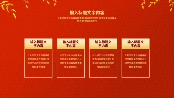 红色中国风中式虎年新年节日PPT模板