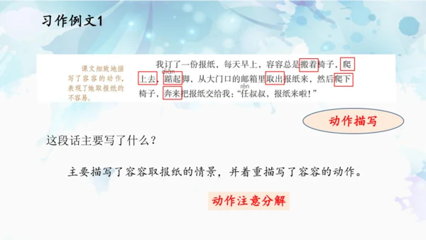 统编版语文五年级下册 第五单元 习作例文 课件