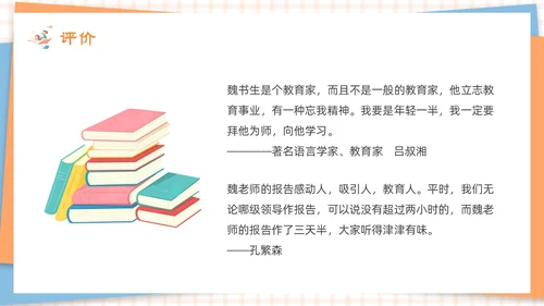 剪纸卡通黄色《班主任工作漫谈》读书分享会PPT模板