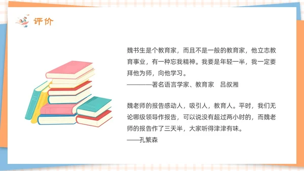 剪纸卡通黄色《班主任工作漫谈》读书分享会PPT模板