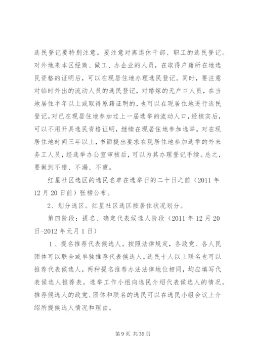 人民代表大会选举实施方案[小编推荐]精编.docx