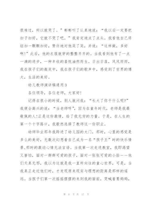 幼儿教师演讲稿5篇.docx