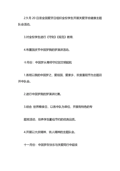 五年级中队工作计划范文.docx