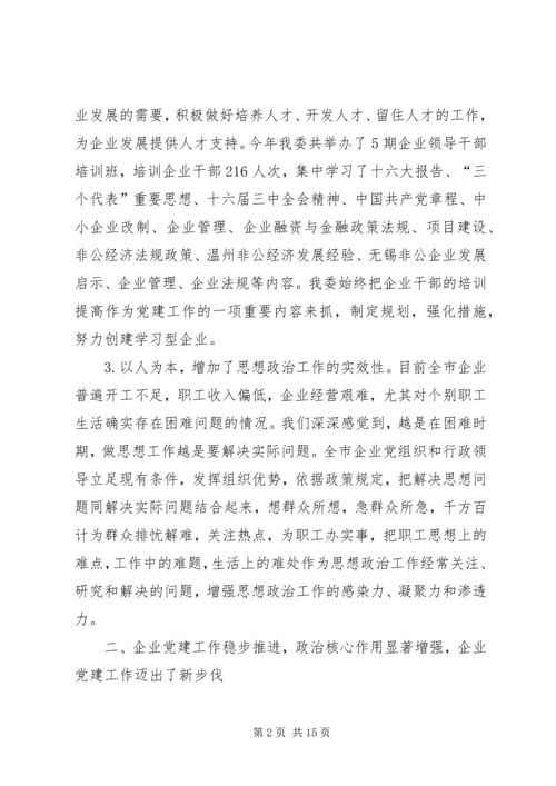 企业党建工作总结范文.docx