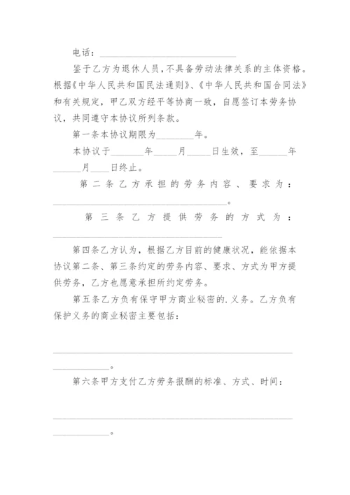 劳务公司挂靠合同.docx