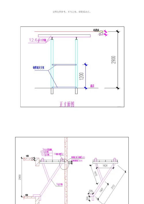 电梯井钢平台施工方案.docx