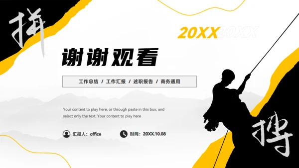 拼搏_黄黑撞色工作总结汇报通用PPT模板