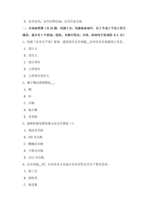 2021年安徽省安全工程师安全生产法高炉装料系统安全技术考试试卷