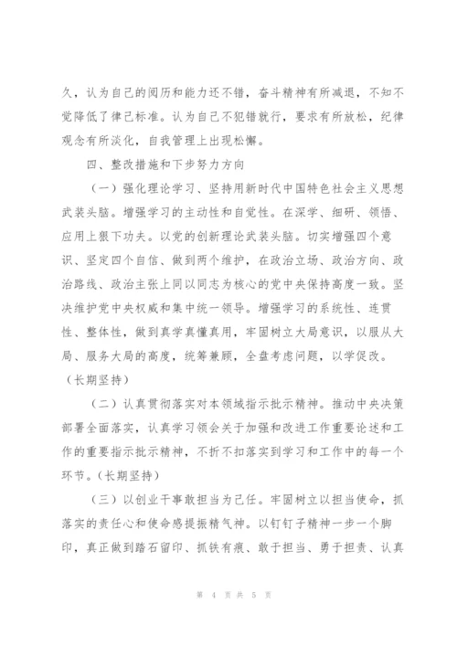 教师党史学习教育专题民主生活会对照剖析材料.docx