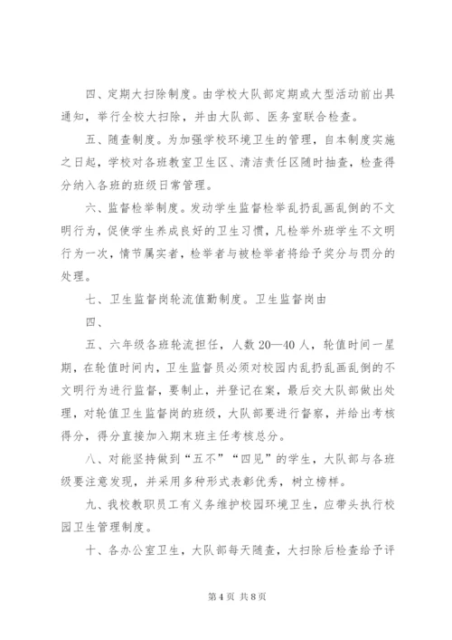学校校园环境卫生管理制度.docx