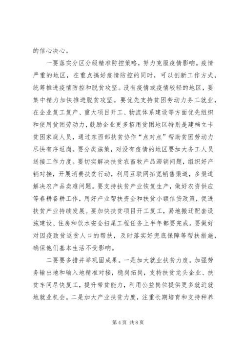 学习决战决胜脱贫攻坚座谈会讲话感想5篇.docx