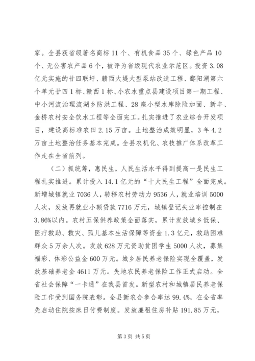 县级政府工作报告.docx