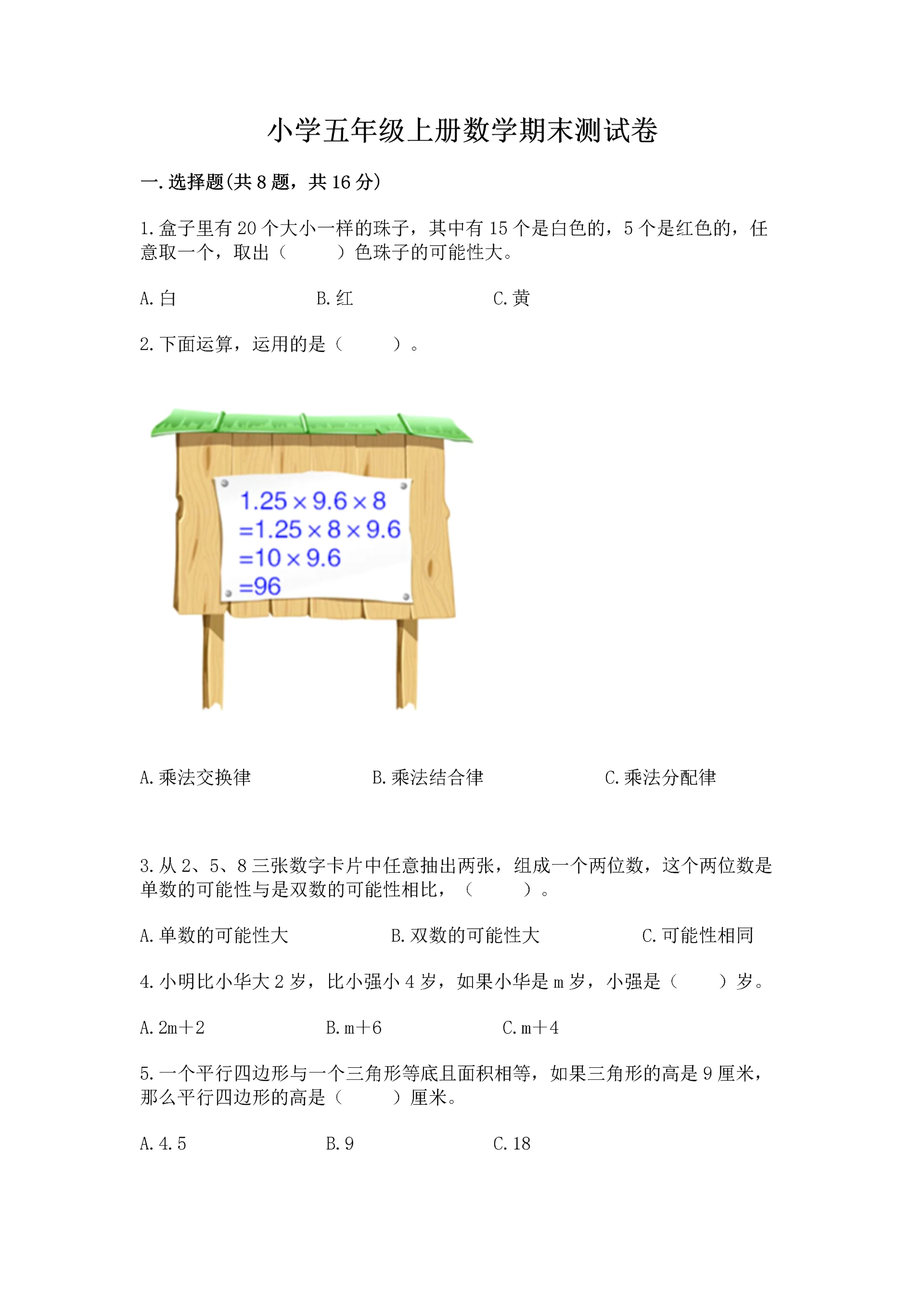 小学五年级上册数学期末测试卷附参考答案【预热题】.docx