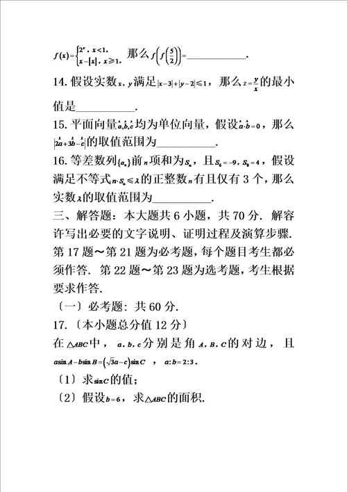 精选山东省菏泽市2023届高三第一次模拟考试数学理试题word版含答案