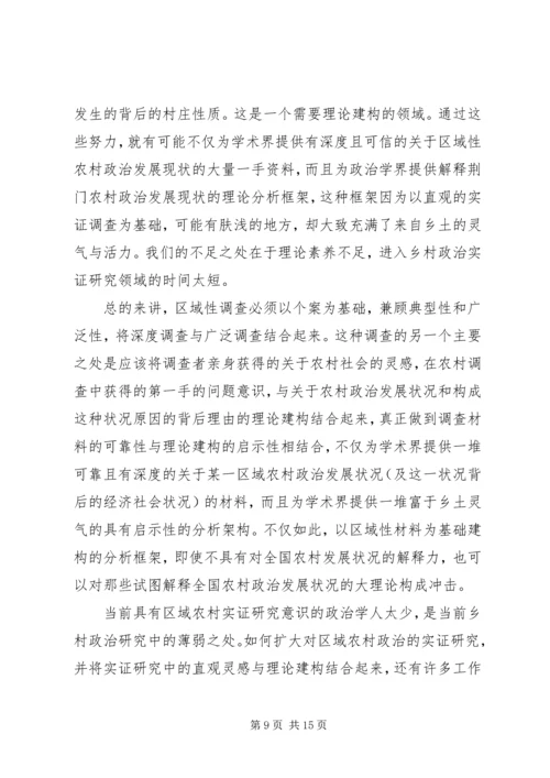 从个案调查到分类研究──乡村政治实证研究的现状与路径.docx