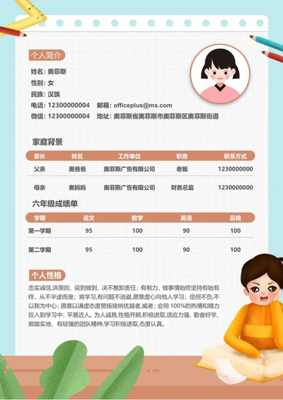 蓝色卡通小升初个人介绍word模板