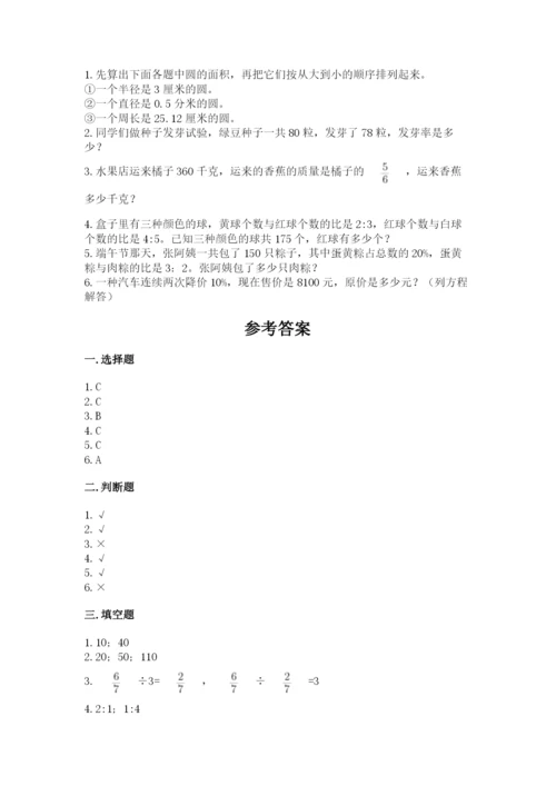 小学数学六年级上册期末卷含答案（考试直接用）.docx