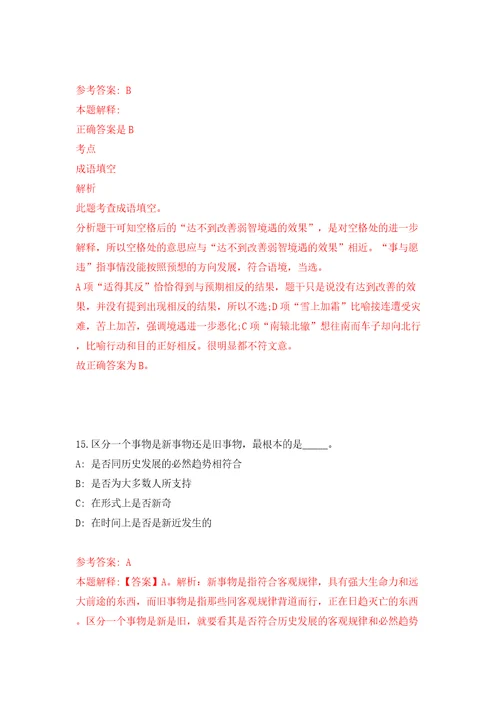 浙江省余姚市面向医学类紧缺专业全日制毕业研究生公开招聘31名卫技事业人员模拟试卷附答案解析2