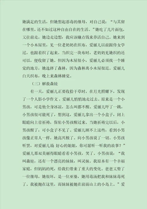 爱丽儿公主作文1300字