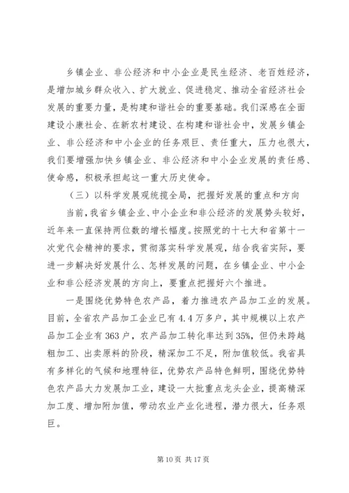 加快乡镇企业中小企业和非公经济发展.docx