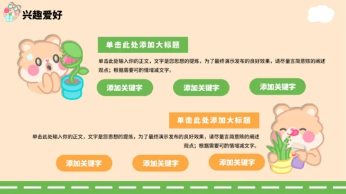 绿黄色卡通风个人自我介绍PPT通用模板