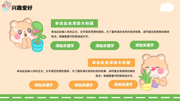 绿黄色卡通风个人自我介绍PPT通用模板