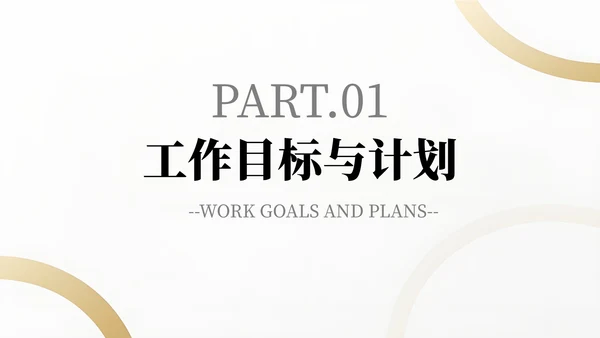 浅金商务工作总结汇报通用PPT模板