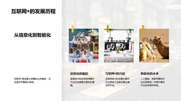 餐饮业数字化转型