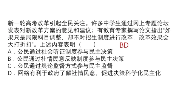 九上道德与法治期中复习之第二单元