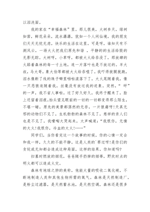森林防火六年级作文600字(精选7篇).docx