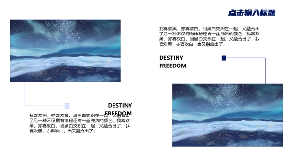 寒冷的冬季夜空通用PPT模板