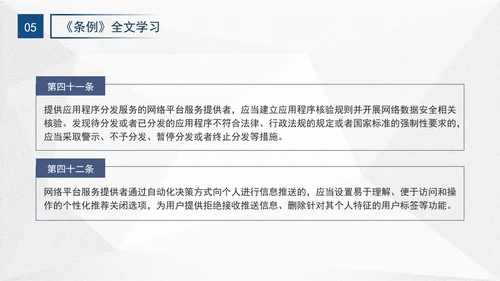 2024年网络数据安全管理条例解读学习PPT课件