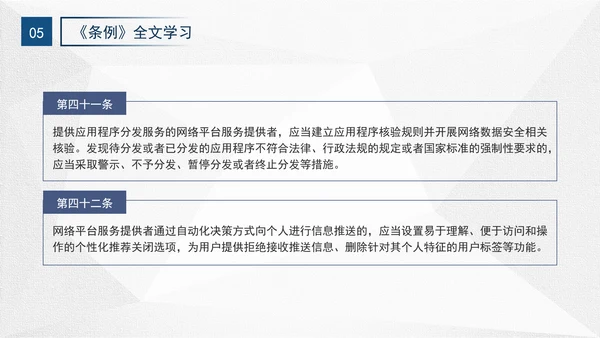 2024年网络数据安全管理条例解读学习PPT课件