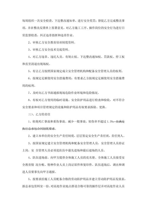 专业工程总分包安全生产管理协议书