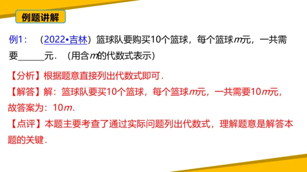 第二章 整式的加减 章末复习课件（60张PPT）