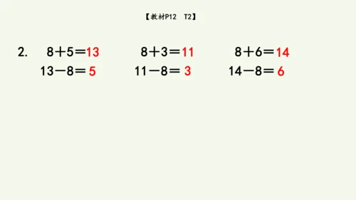 2.2  十几减8（课件）(共10张PPT)2024-2025学年人教版一年级数学下册