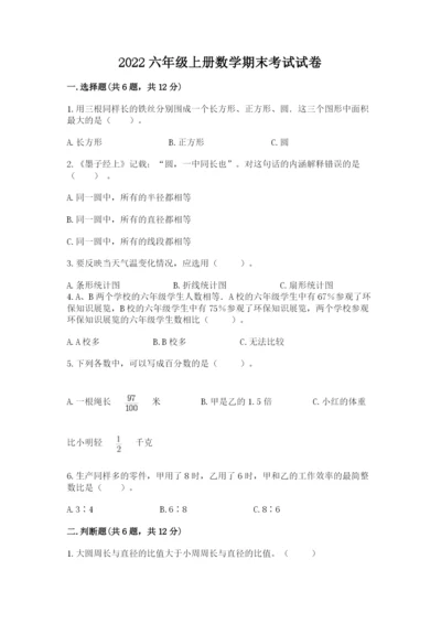 2022六年级上册数学期末考试试卷精品（必刷）.docx