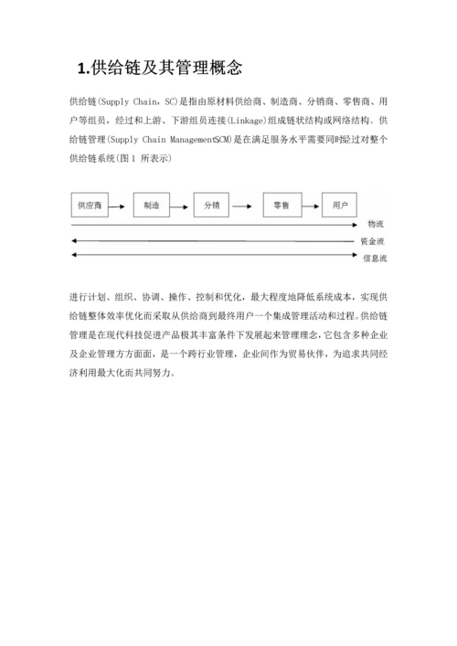 华为的供应链全面管理分析.docx