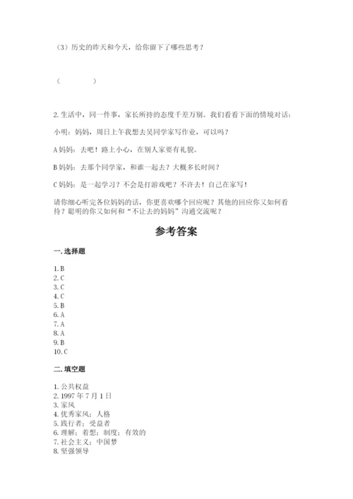 部编版五年级下册道德与法治 期末测试卷附答案【名师推荐】.docx