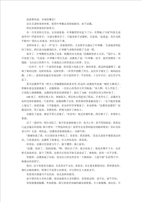 我的青春我做主作文350字