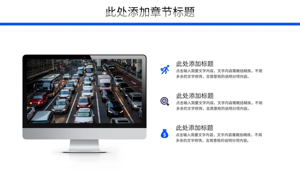 城市交通道路安全车流车管所通用PPT