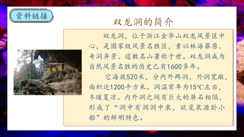 【核心素养】部编版语文四年级下册-17.记金华的双龙洞 第1课时（课件）