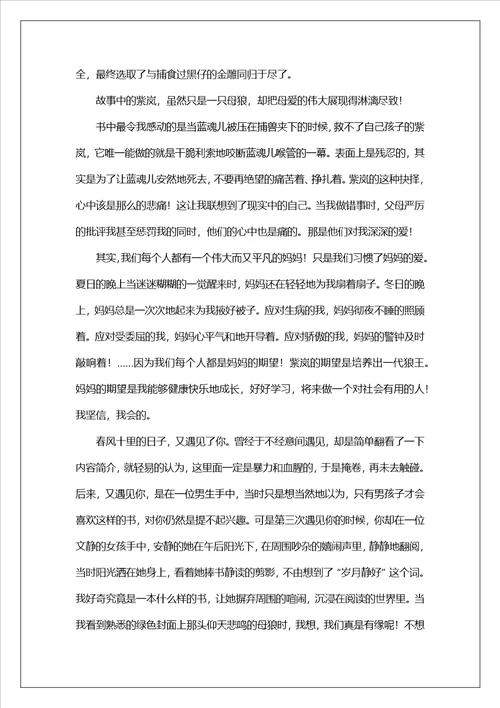狼王梦读后感1010字左右高一