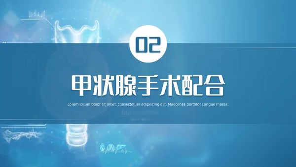 蓝色简约风医院医务工作者甲状腺手术配合及护理培训PPT课件